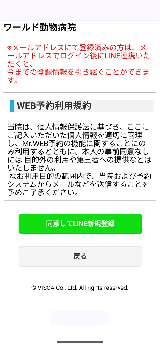 スマートホン 利用規約の同意画面