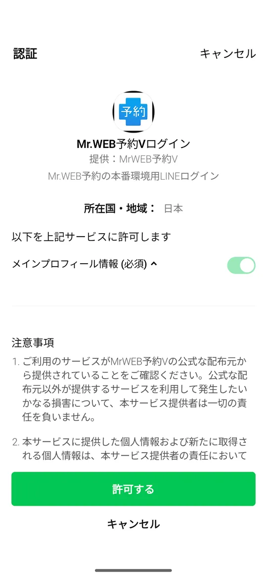 LINE 友だちを追加 認証画面