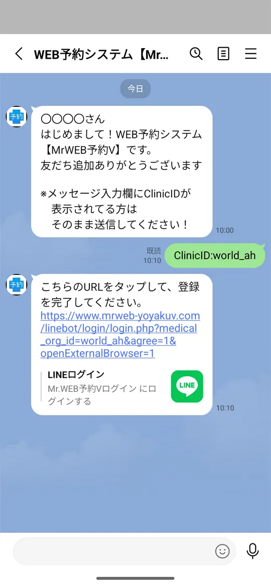 LINE トーク画面2