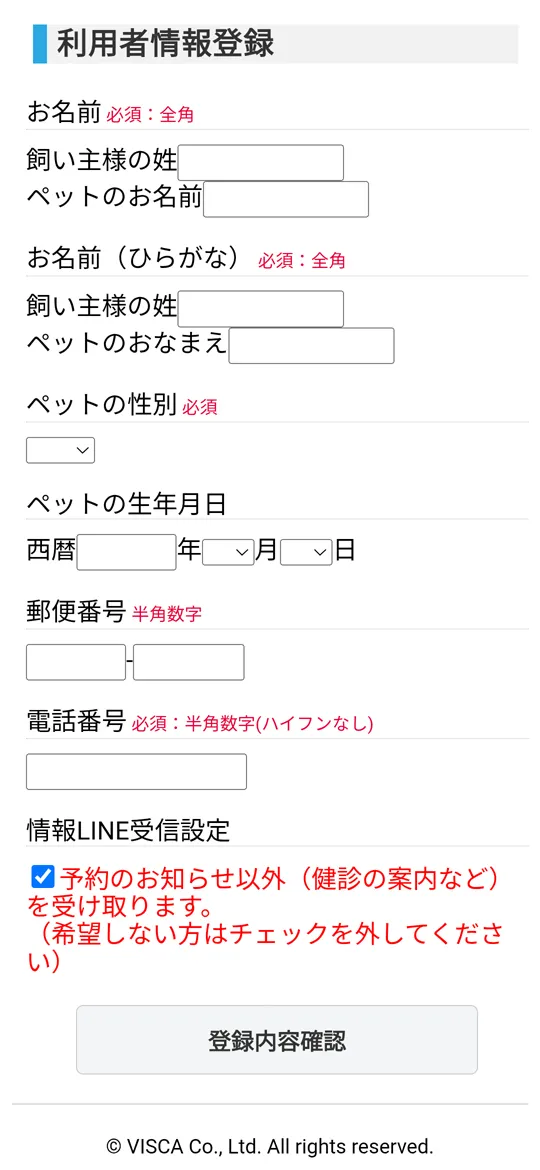 スマートホン 利用者情報登録画面1