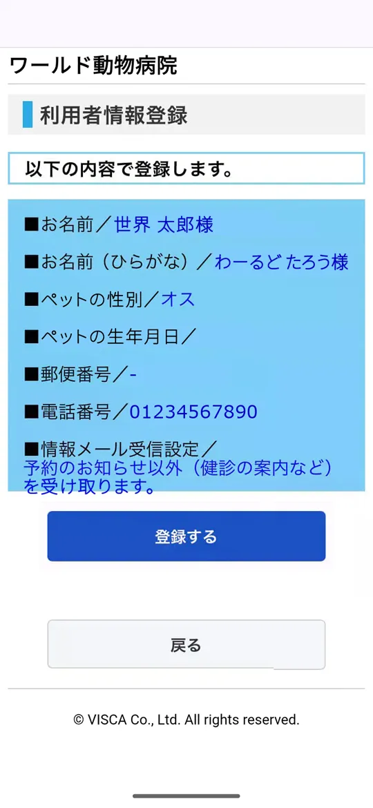 スマートホン 利用者情報登録画面2