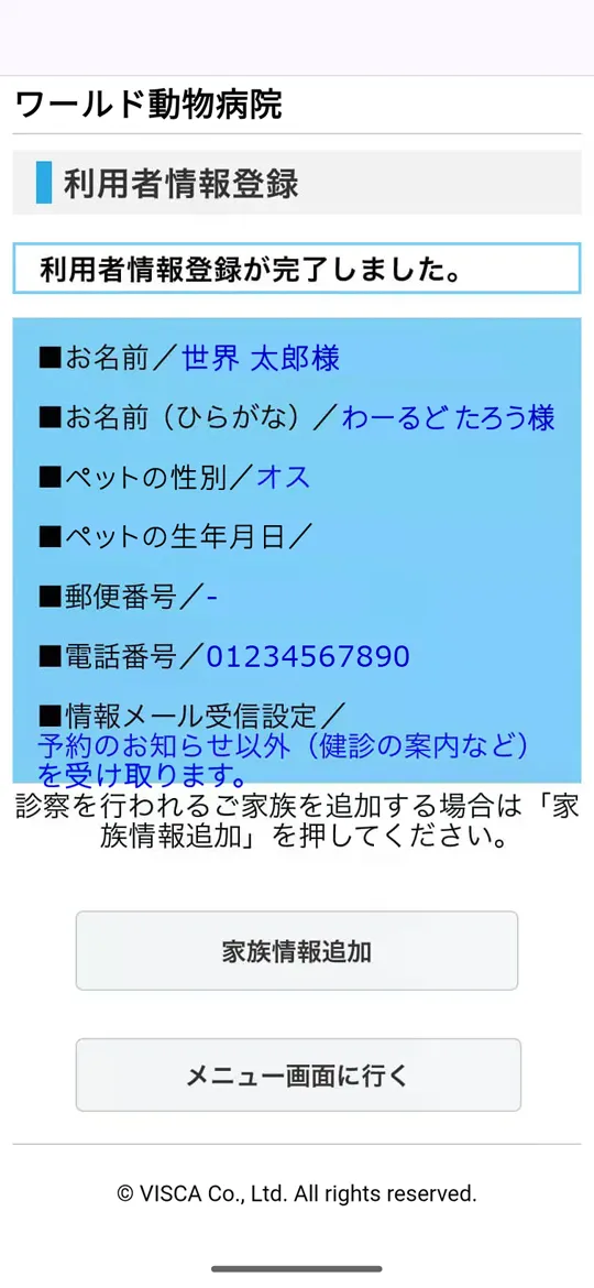 スマートホン 利用者情報登録画面2