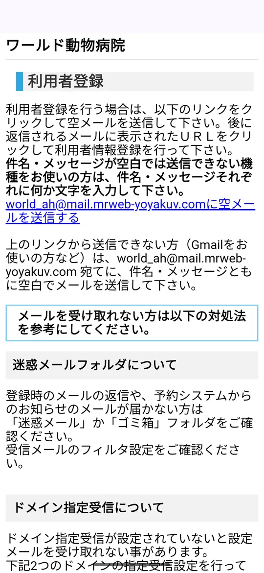 スマートホン 利用者登録画面