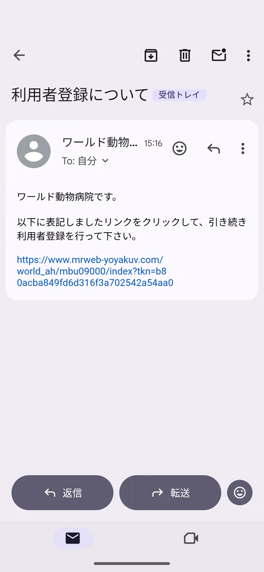 返信メール画面