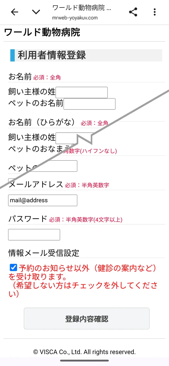 スマートホン 利用者情報登録画面1
