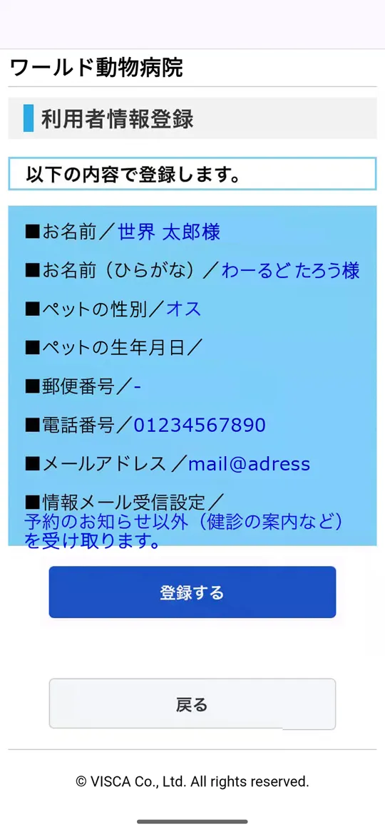 スマートホン 利用者情報登録画面2