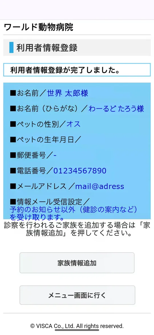 スマートホン 利用者情報登録画面2
