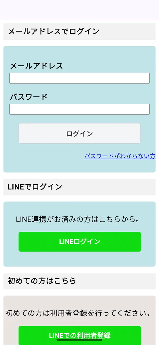 スマートホン ログイン画面