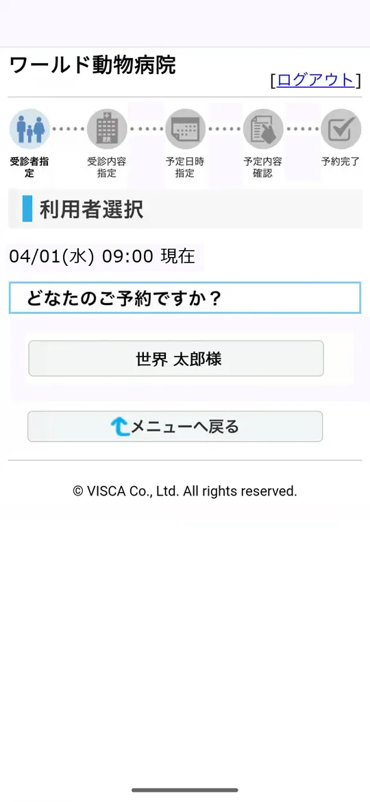 スマートホン 利用者選択画面