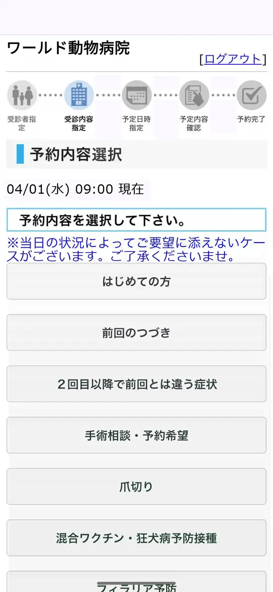 スマートホン 友受診内容指定画面