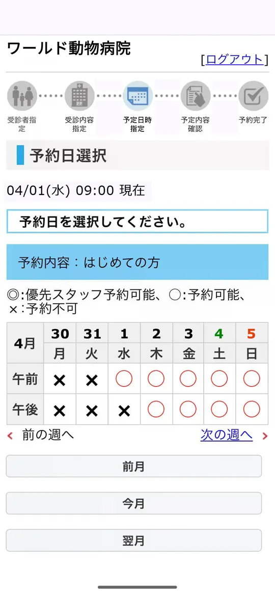 スマートホン 予約日時指定画面-1