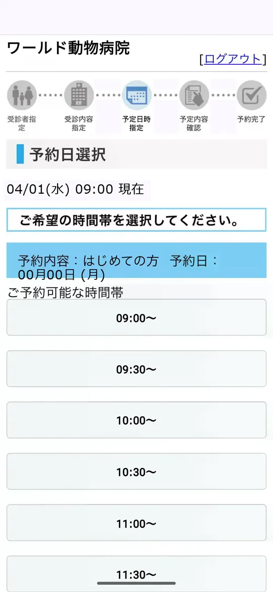 スマートホン 予約日時指定画面-2
