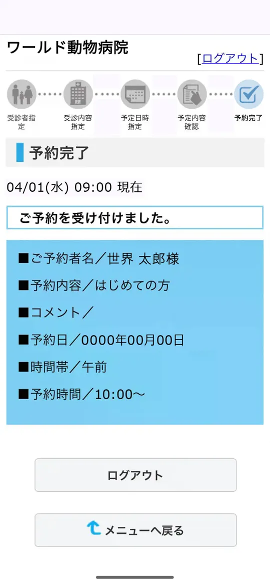 スマートホン 予約完了画面